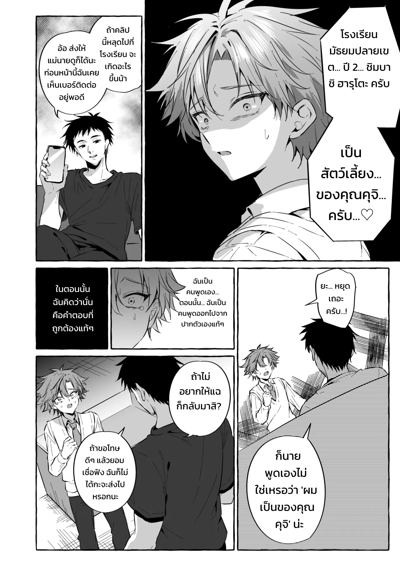 อยากเป็นสัตว์เลี้ยงของคนที่ชอบจนโดนฝึกแทบหมดสติ